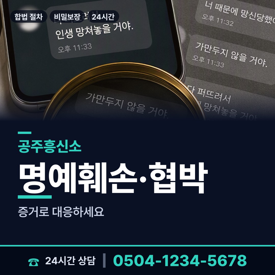 공주 신풍면 상간자신원 상담 안내