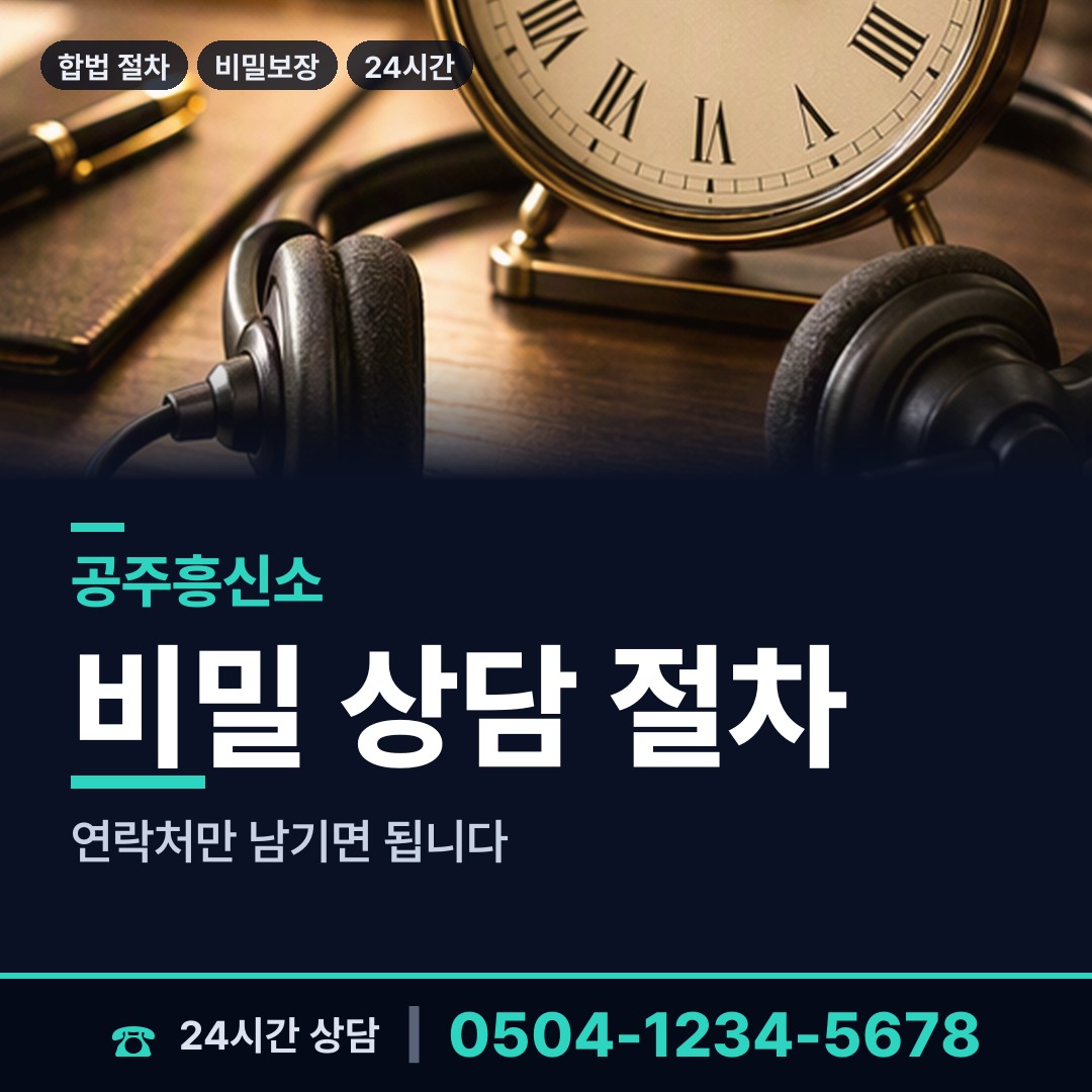공주 신풍면 배우자외도탐정 상담 안내