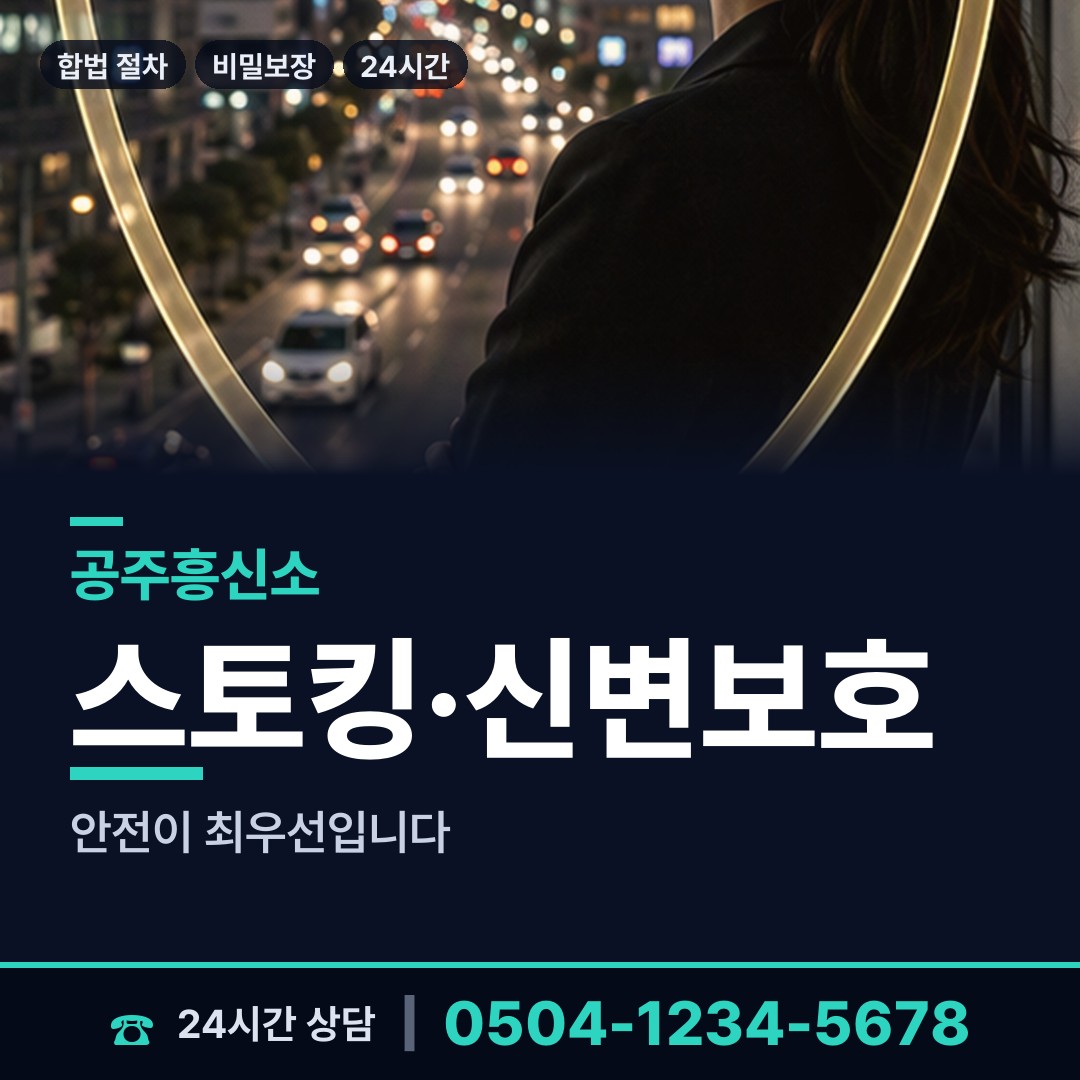 공주 신풍면 남편외도탐정 상담 안내